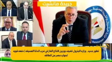 تطور جديد.. وزارة البترول تضيف بئرين لإنتاج الغاز في غرب الدلتا العميقة دفعة قوية لموارد مصر من الطاقة 1